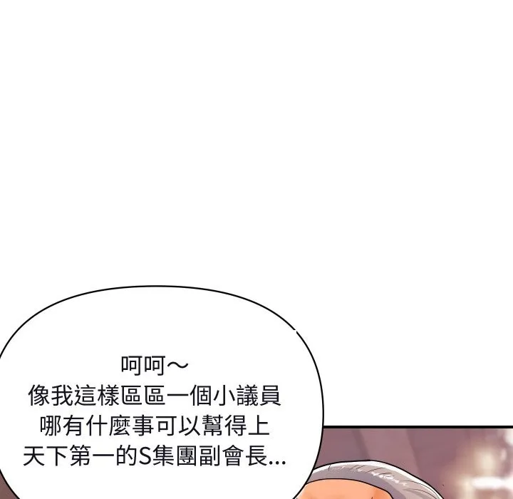 顶级豪门秘辛-第11話 - 图片 37