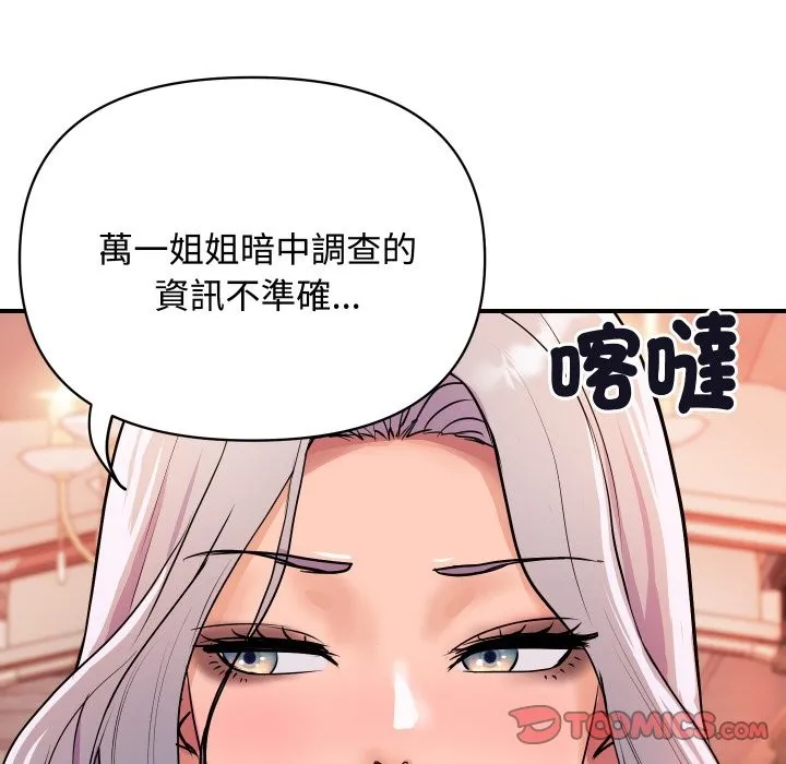 顶级豪门秘辛-第11話 - 图片 92