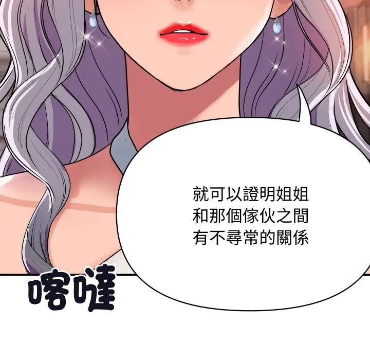 顶级豪门秘辛-第11話 - 图片 93
