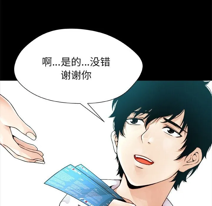 被幸运诅咒的人-第1話 - 图片 55