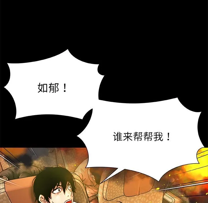 被幸運詛咒的人第1話