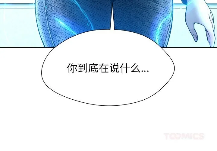 被幸運詛咒的人第2話