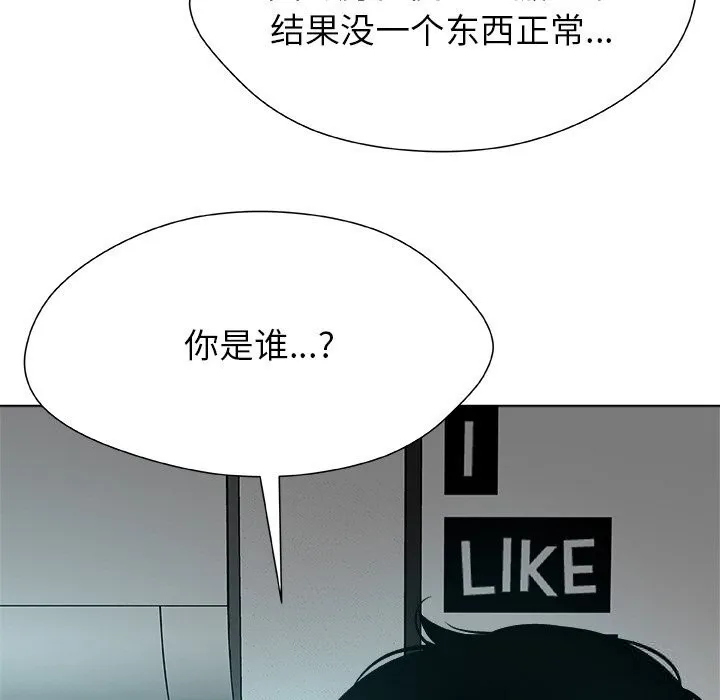 被幸运诅咒的人-第2話 - 图片 55