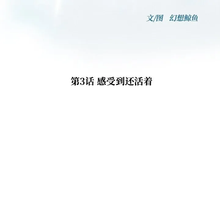 被幸运诅咒的人-第3話 - 图片 29