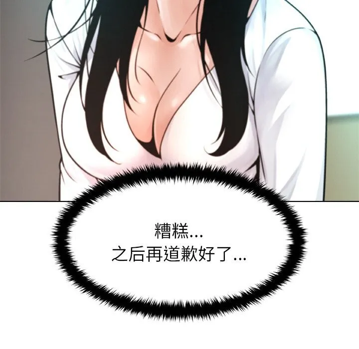 被幸運詛咒的人第3話