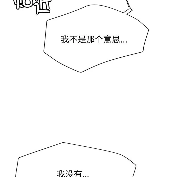 屋檐下的光-第86話 - 图片 58