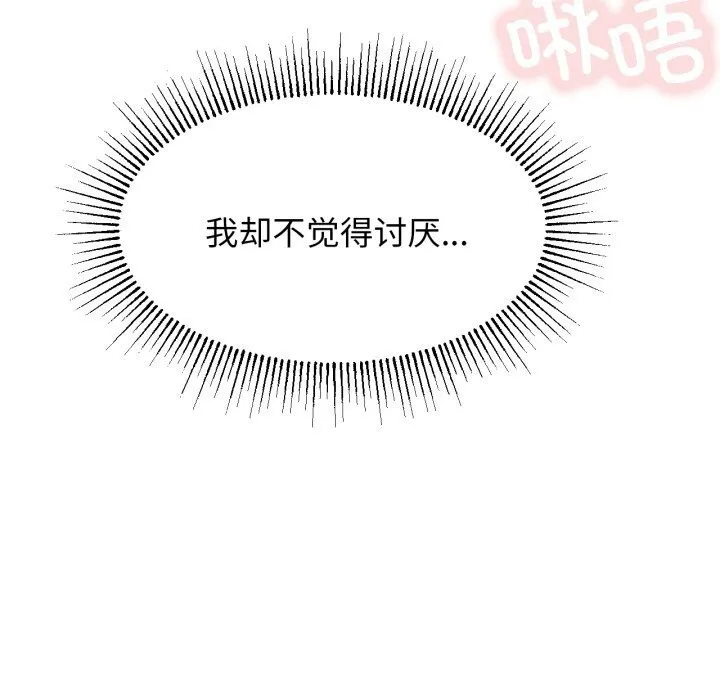 屋檐下的光-第86話 - 图片 114