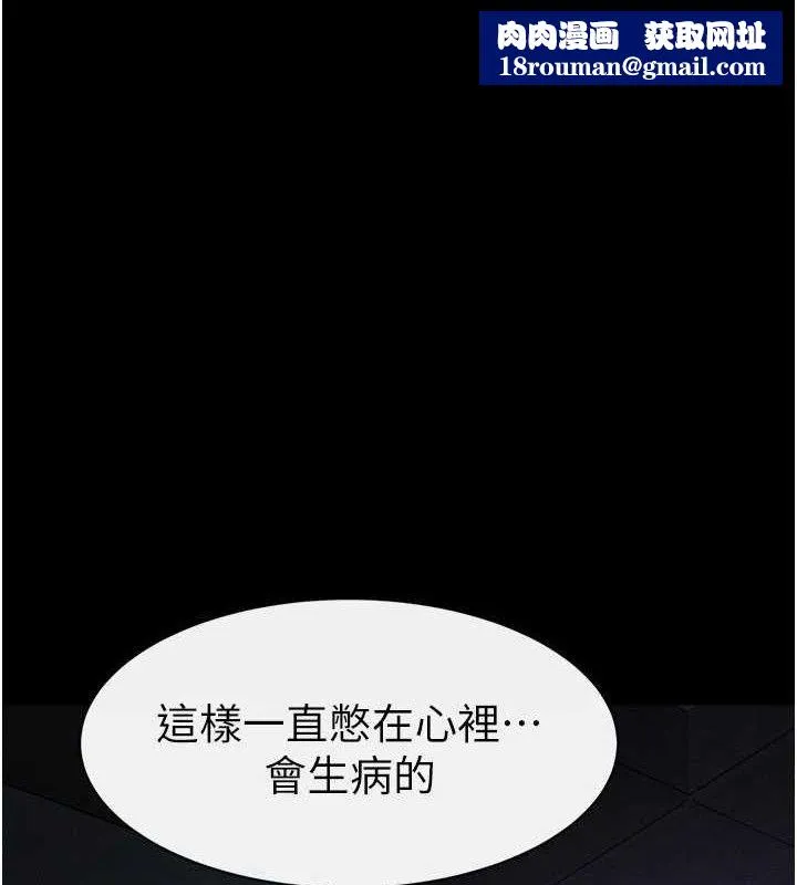 继母与继姐-第83話-坦然面對身體的慾望 - 图片 1