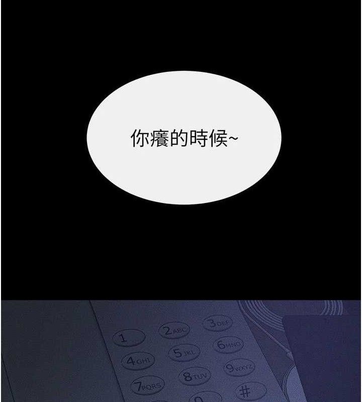 继母与继姐第83話-坦然面對身體的慾望