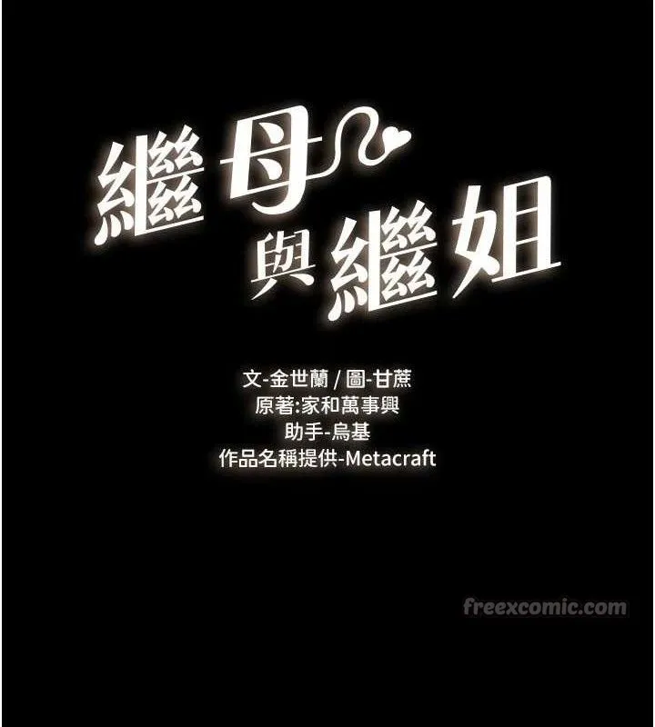 继母与继姐-第83話-坦然面對身體的慾望 - 图片 14