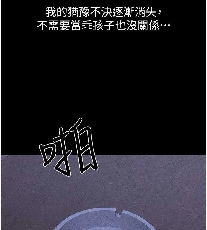 繼母與繼姐第83話-坦然面對身體的慾望