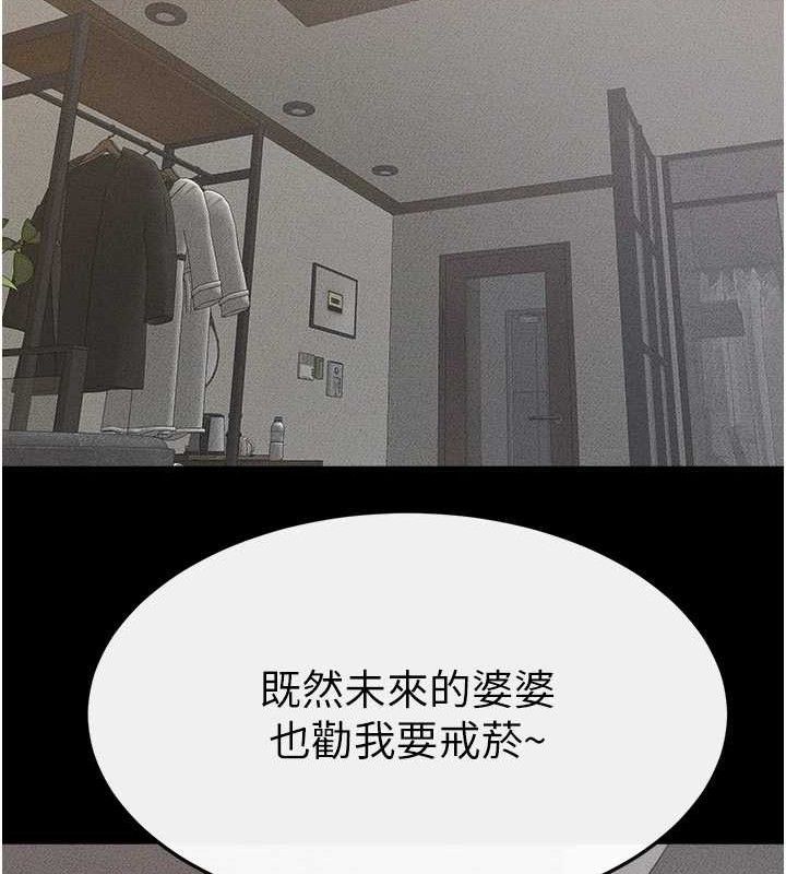 继母与继姐第83話-坦然面對身體的慾望