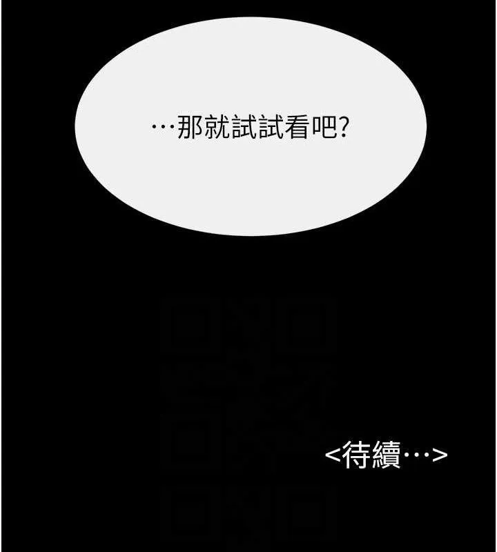 繼母與繼姐第83話-坦然面對身體的慾望
