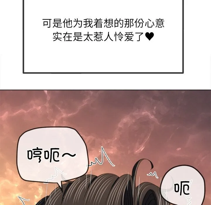 難纏小惡女第265話