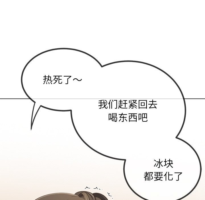 難纏小惡女第265話