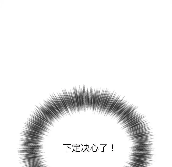 難纏小惡女第265話