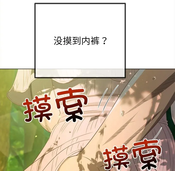 難纏小惡女第265話