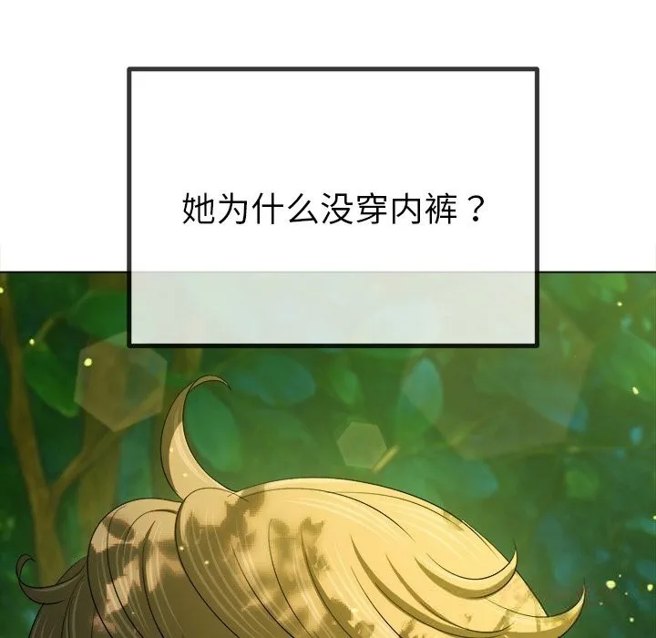 難纏小惡女第265話