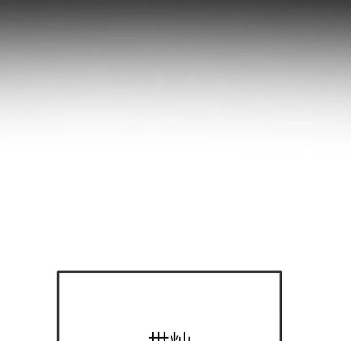 難纏小惡女第265話