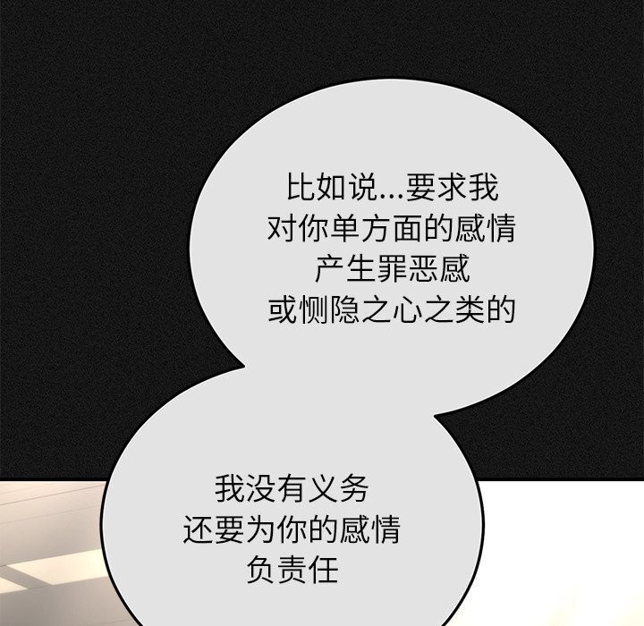 婚姻束缚第44話