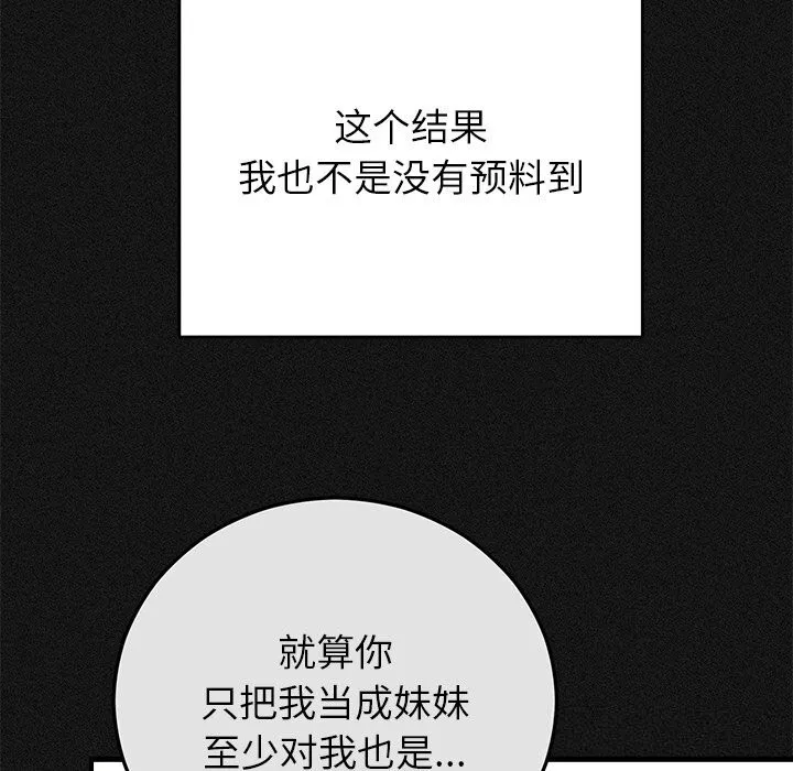 婚姻束缚-第44話 - 图片 30