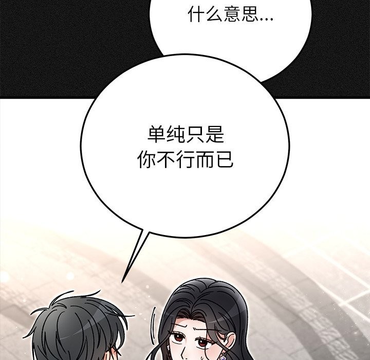 婚姻束缚第44話