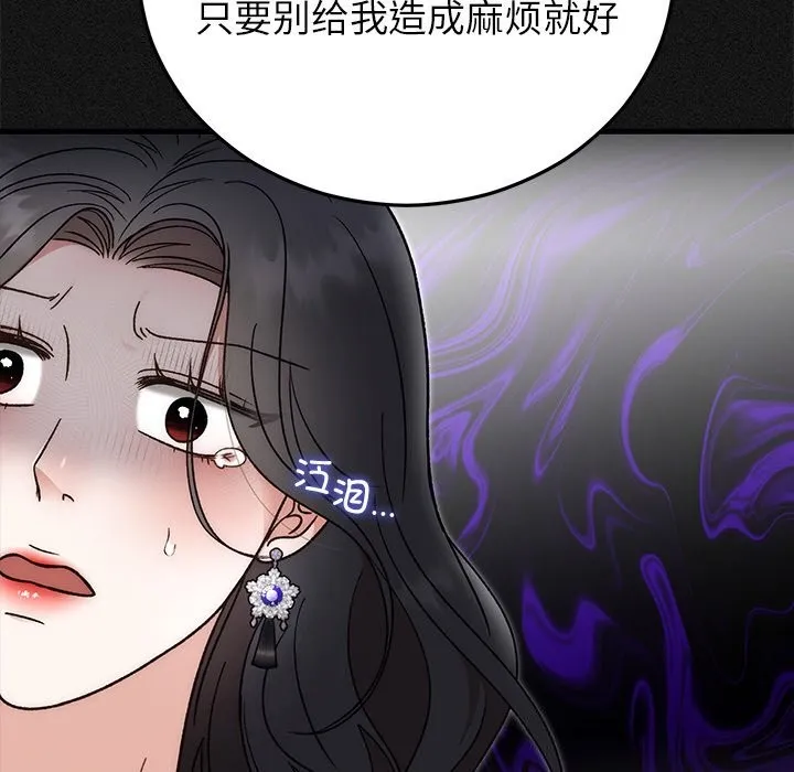 婚姻束缚-第44話 - 图片 43