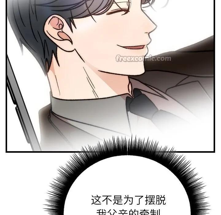 婚姻束缚-第44話 - 图片 56