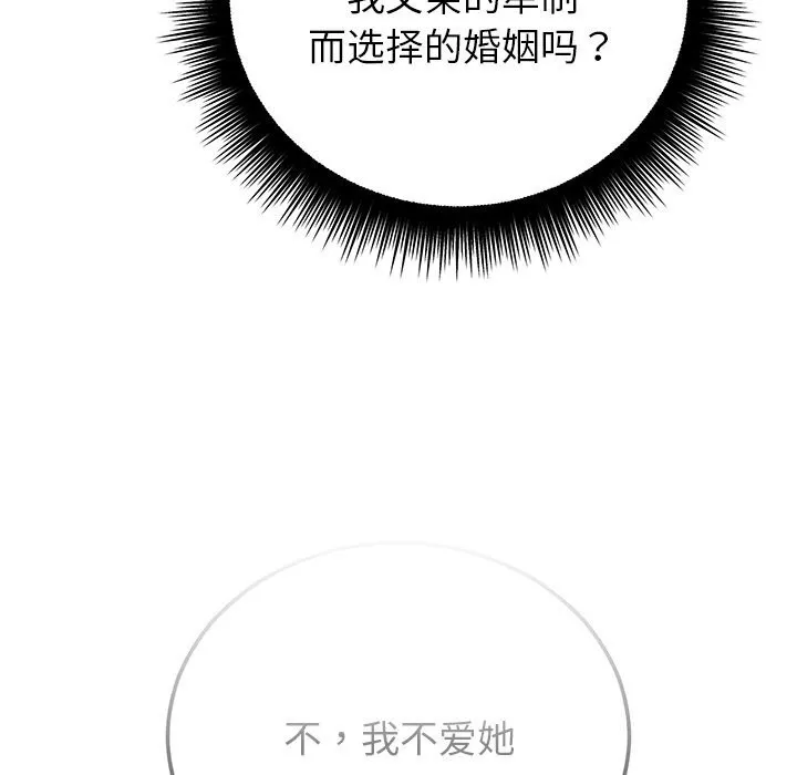 婚姻束缚-第44話 - 图片 57