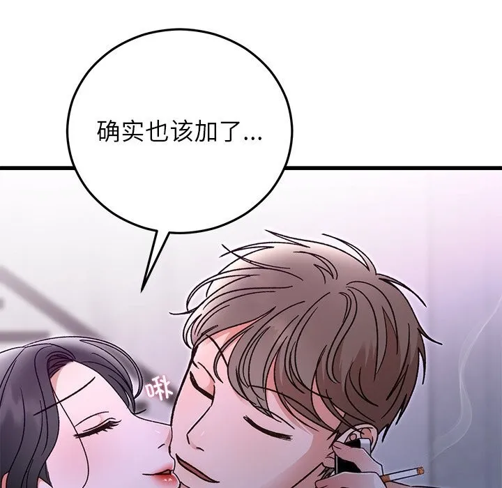 婚姻束缚-第44話 - 图片 77