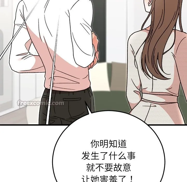 婚姻束缚-第44話 - 图片 98