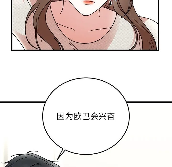 婚姻束缚-第44話 - 图片 109