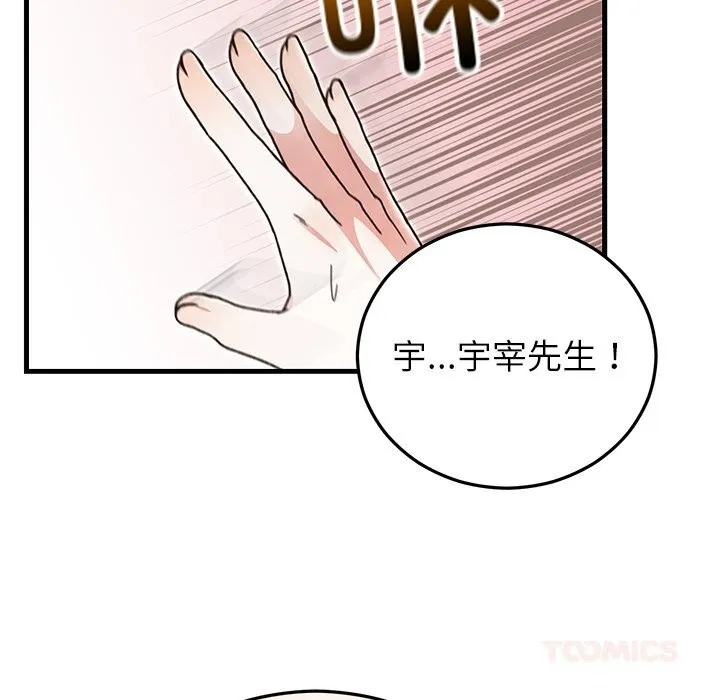 婚姻束缚第44話