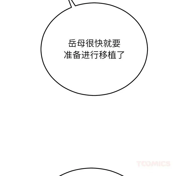 婚姻束缚-第44話 - 图片 132