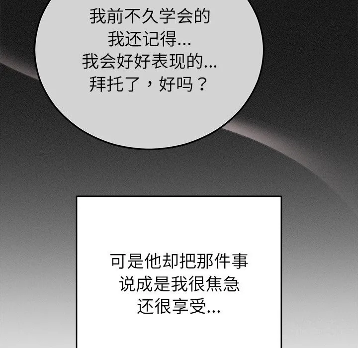 婚姻束缚第44話