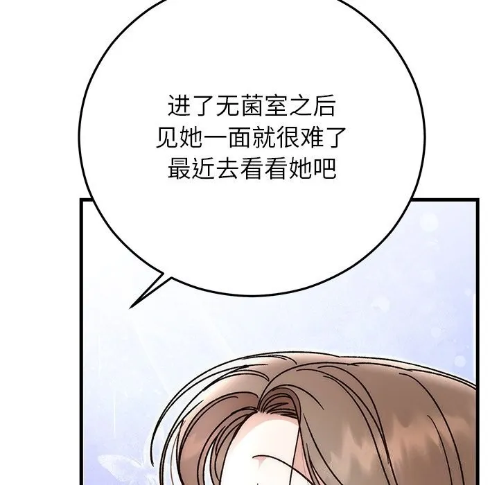婚姻束缚-第44話 - 图片 133