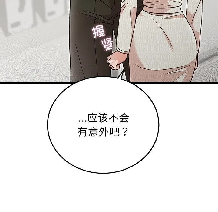 婚姻束缚第44話