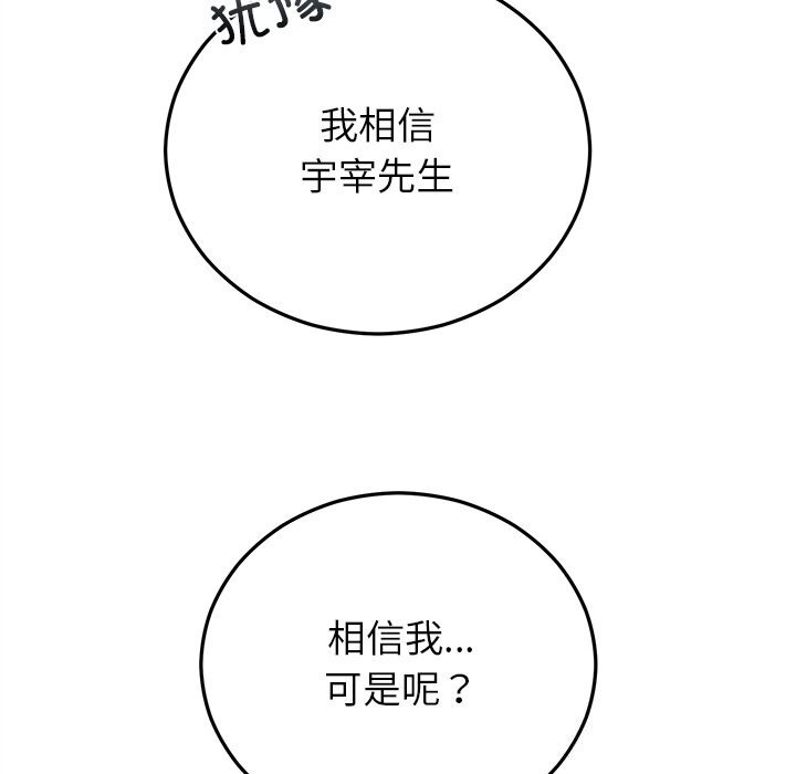 婚姻束缚第44話