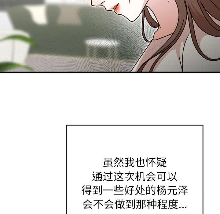 婚姻束缚第44話