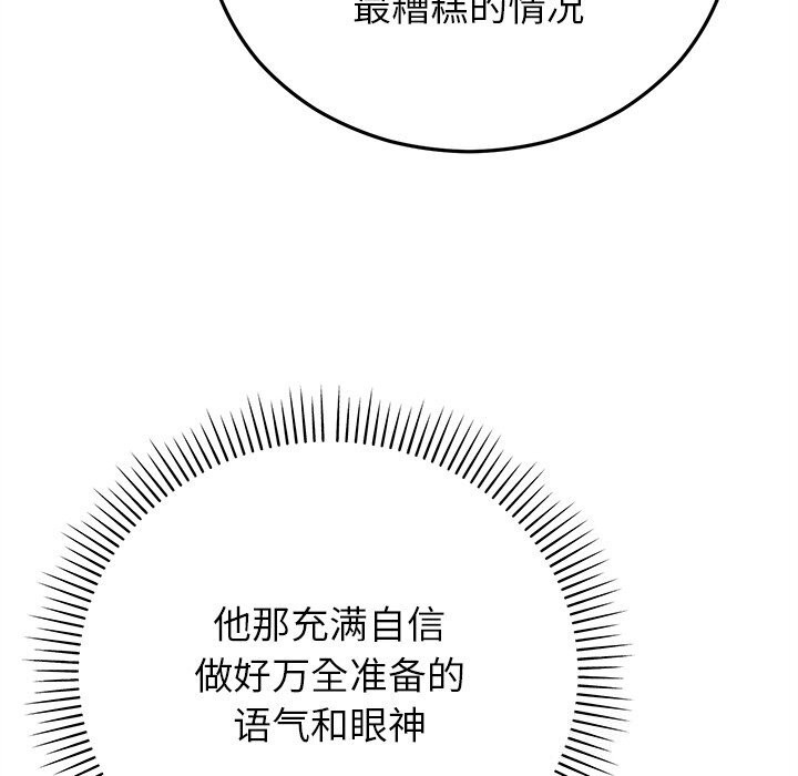 婚姻束缚第44話