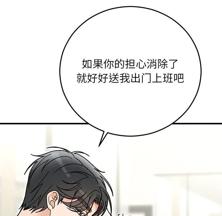 婚姻束缚-第44話 - 图片 163