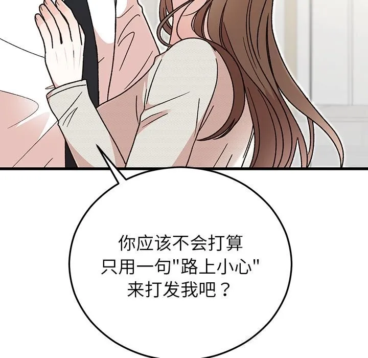 婚姻束缚第44話