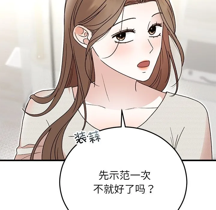 婚姻束缚-第44話 - 图片 174