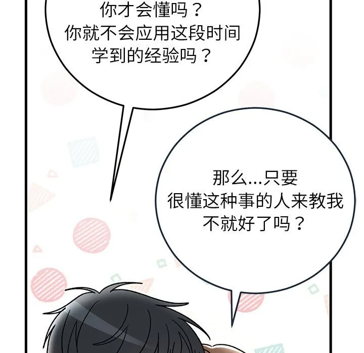 婚姻束缚第44話