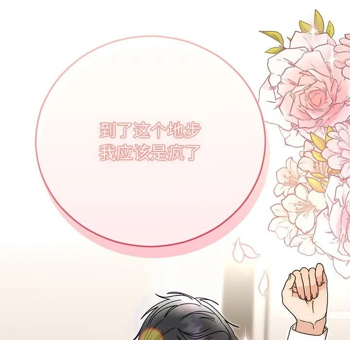 婚姻束缚-第44話 - 图片 185