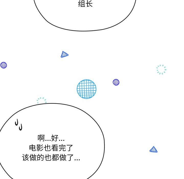 大企业里的小秘密第48話