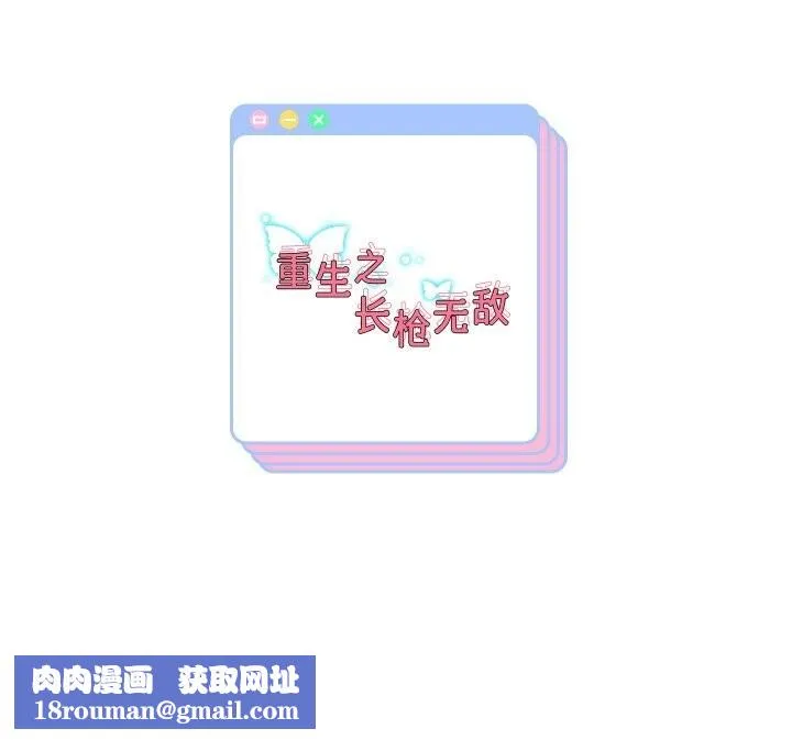 重生之长枪无敌-第67話 - 图片 164