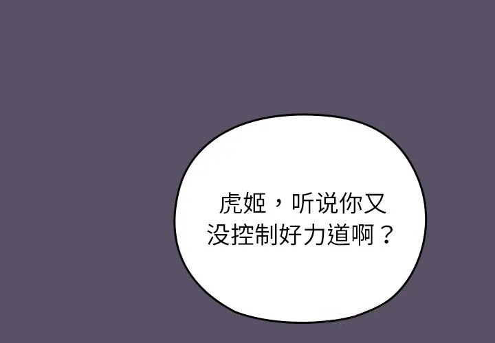 毛娘子传-第6話 - 图片 2