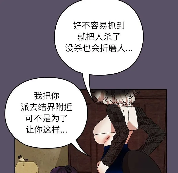 毛娘子传-第6話 - 图片 12