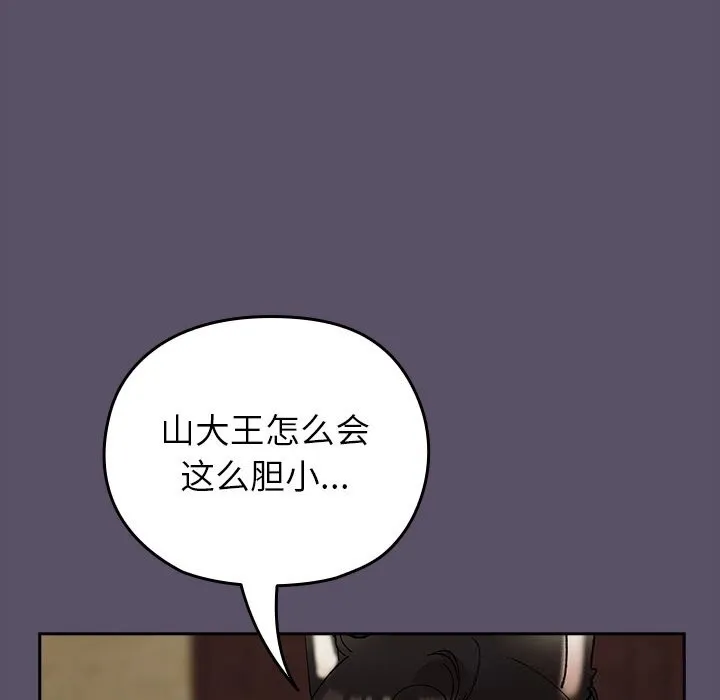 毛娘子传-第6話 - 图片 20